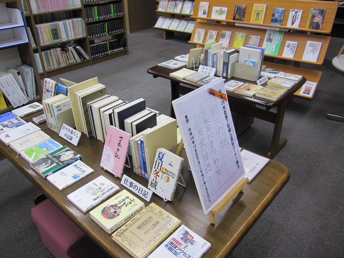 折々の記　～秋田にまつわる日記・日誌～