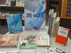 とっておきの秋田　秋田　ecoな生活