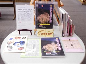 図録湯沢市の文化財