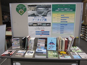 県立スポーツ施設アーカイブ展連携展示 [298KB]