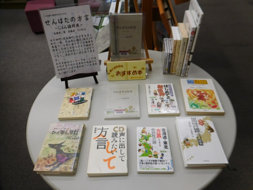 せんはたの方言 じぇん語辞典』 | 『せんはたの方言 じぇん語辞典