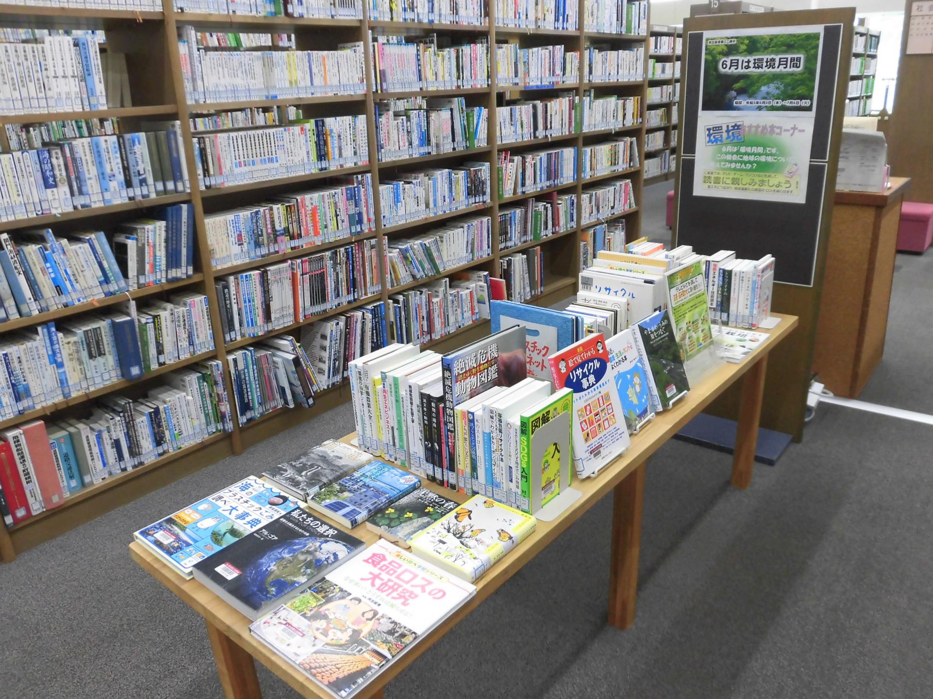 令和3年度ミニ展示 6月は環境月間 秋田県立図書館