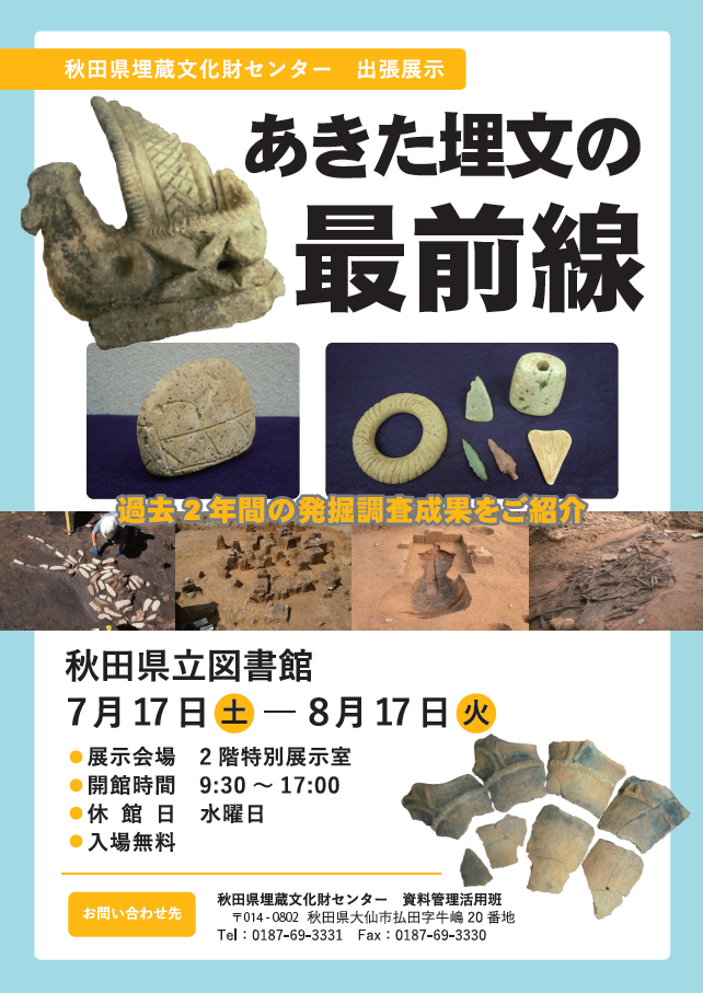 特別展示 秋田県立図書館