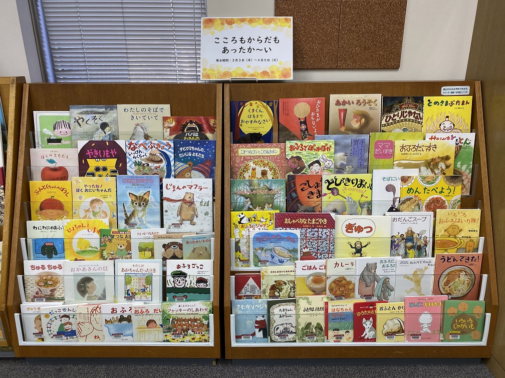 令和3年度第12回えほんのへや絵本展示 秋田県立図書館 令和3年度第12回えほんのへや絵本展示 秋田県立図書館