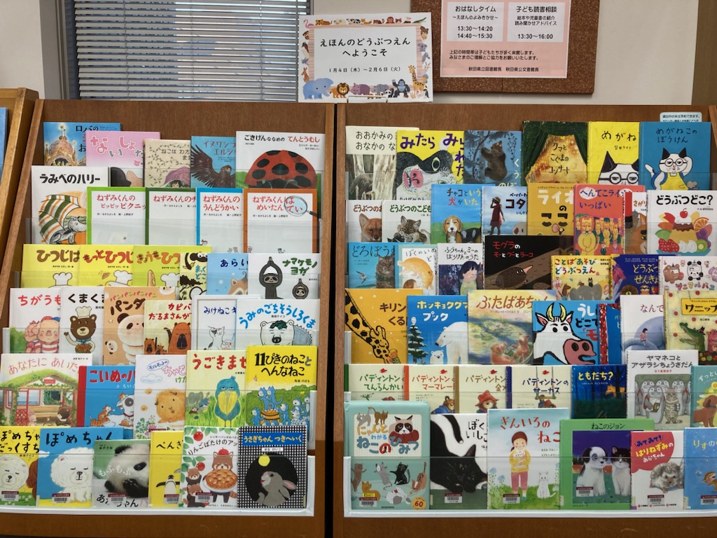 令和５年度第１０回えほんのへや絵本展示  [342KB]