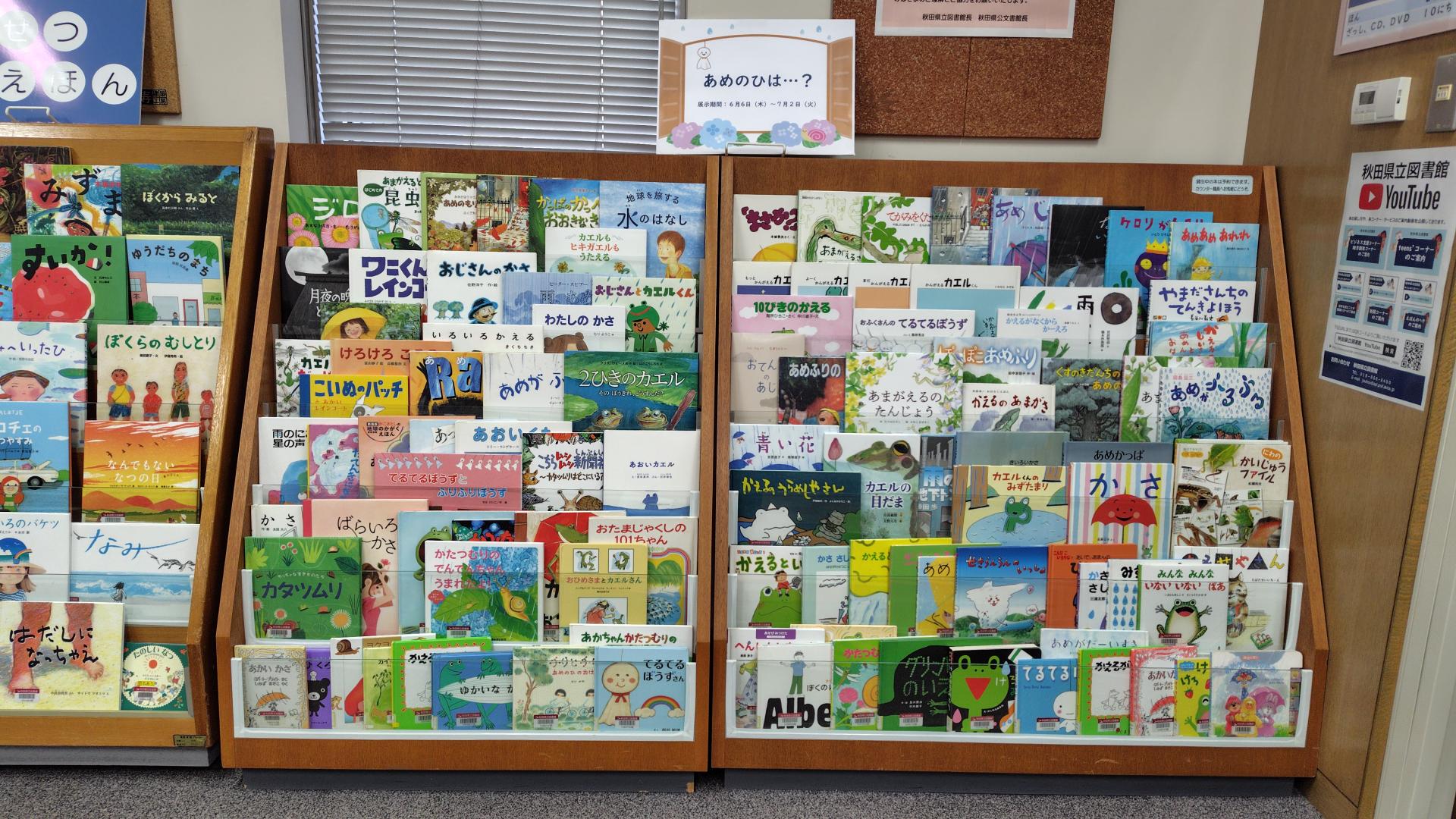 令和６年度第３回えほんのへや絵本展示  [416KB]