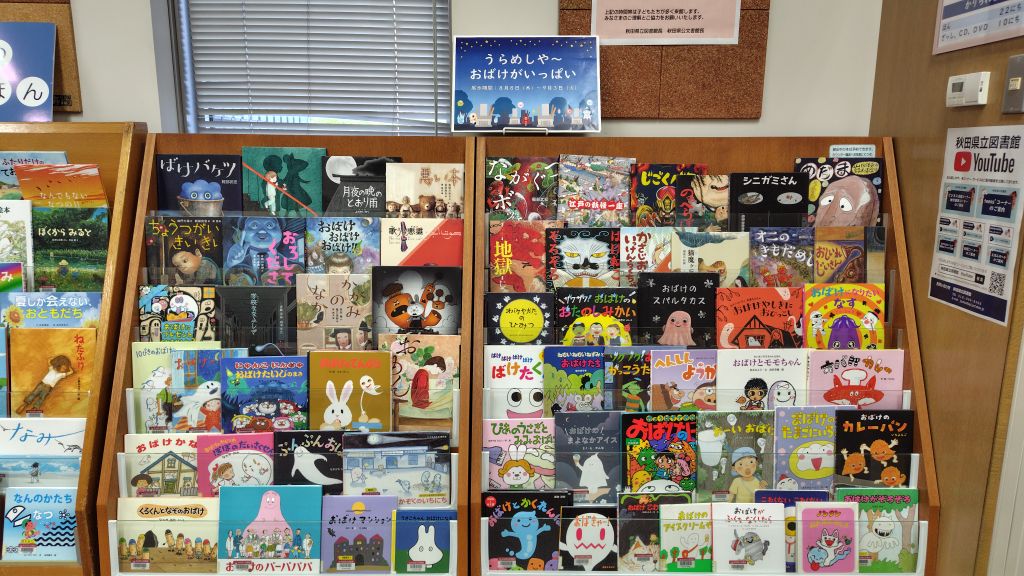 令和６年度第５回えほんのへや絵本展示 
