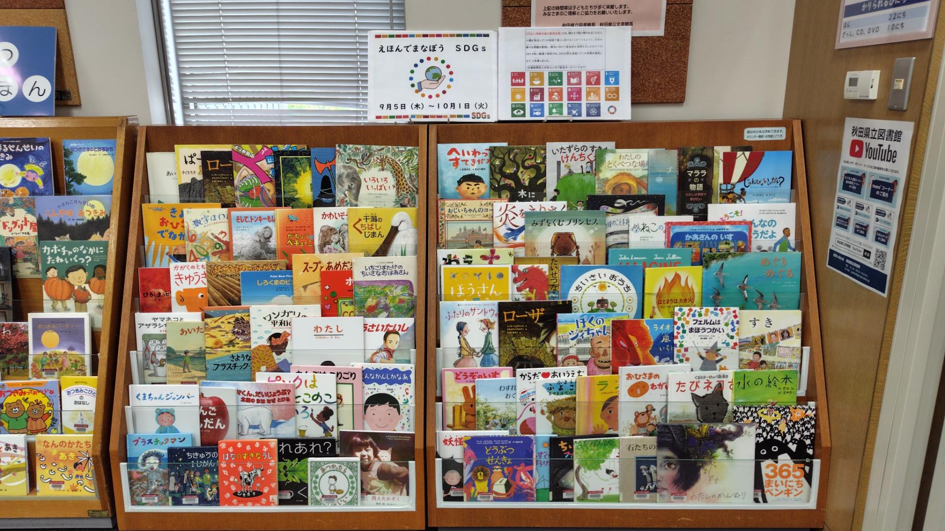 令和６年度第６回えほんのへや絵本展示  [379KB]
