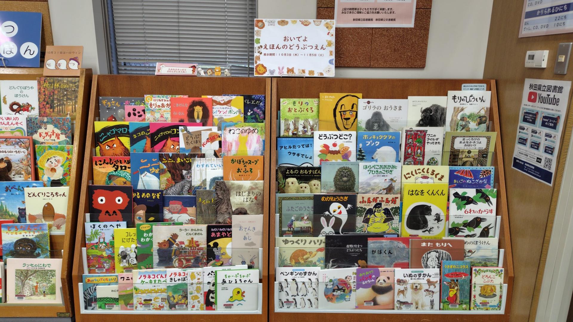 令和６年度第７回えほんのへや絵本展示  [376KB]