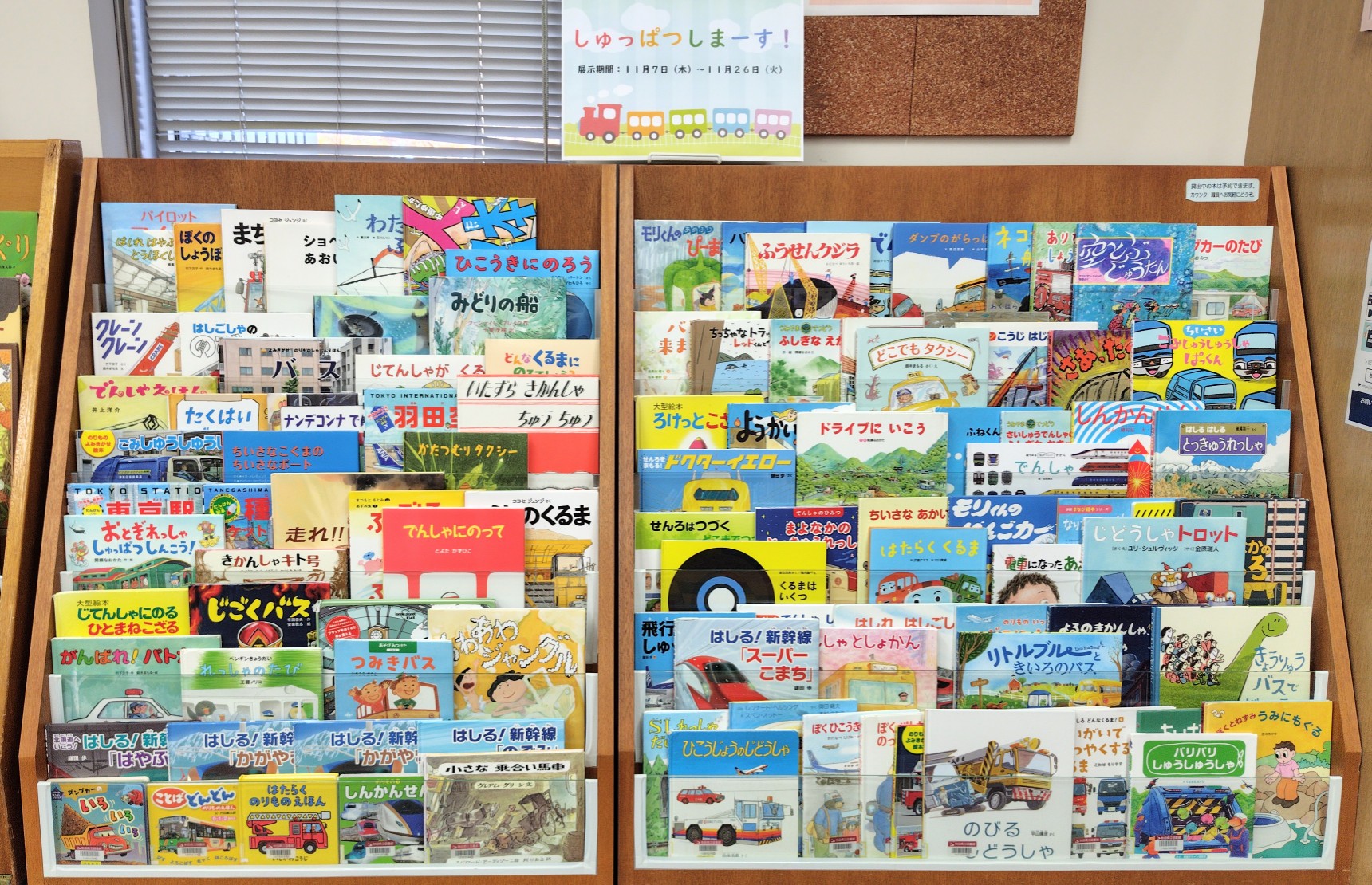 令和６年度第８回えほんのへや絵本展示  [669KB]