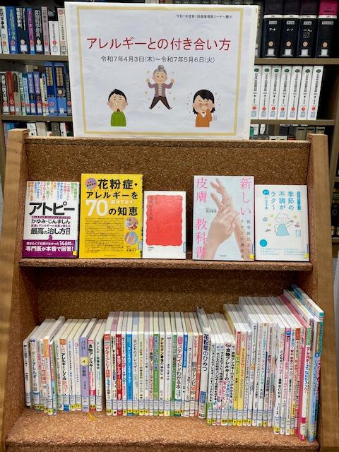 R7-1健康情報コーナー展示