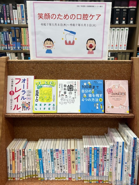 R7-2健康情報コーナー展示 
