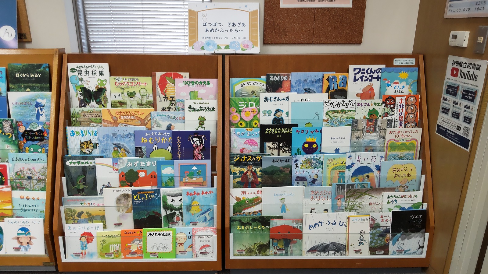 令和７年度第３回えほんのへや絵本展示 