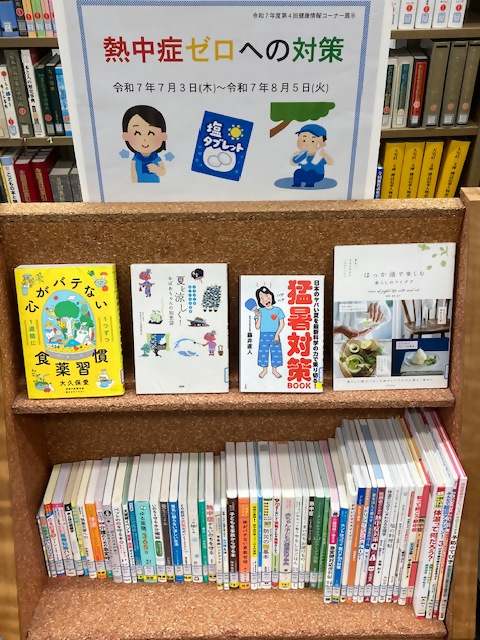 R7-4健康情報コーナー展示