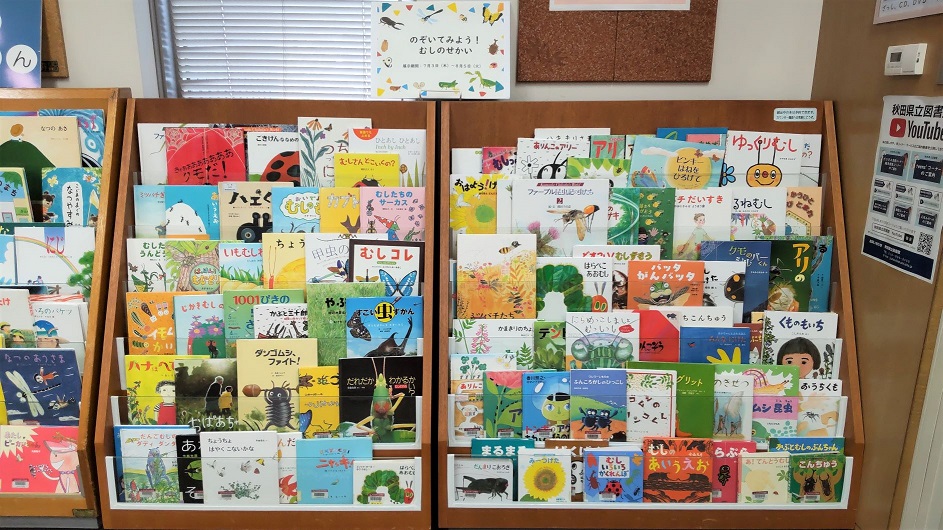 令和７年度第４回えほんのへや絵本展示 