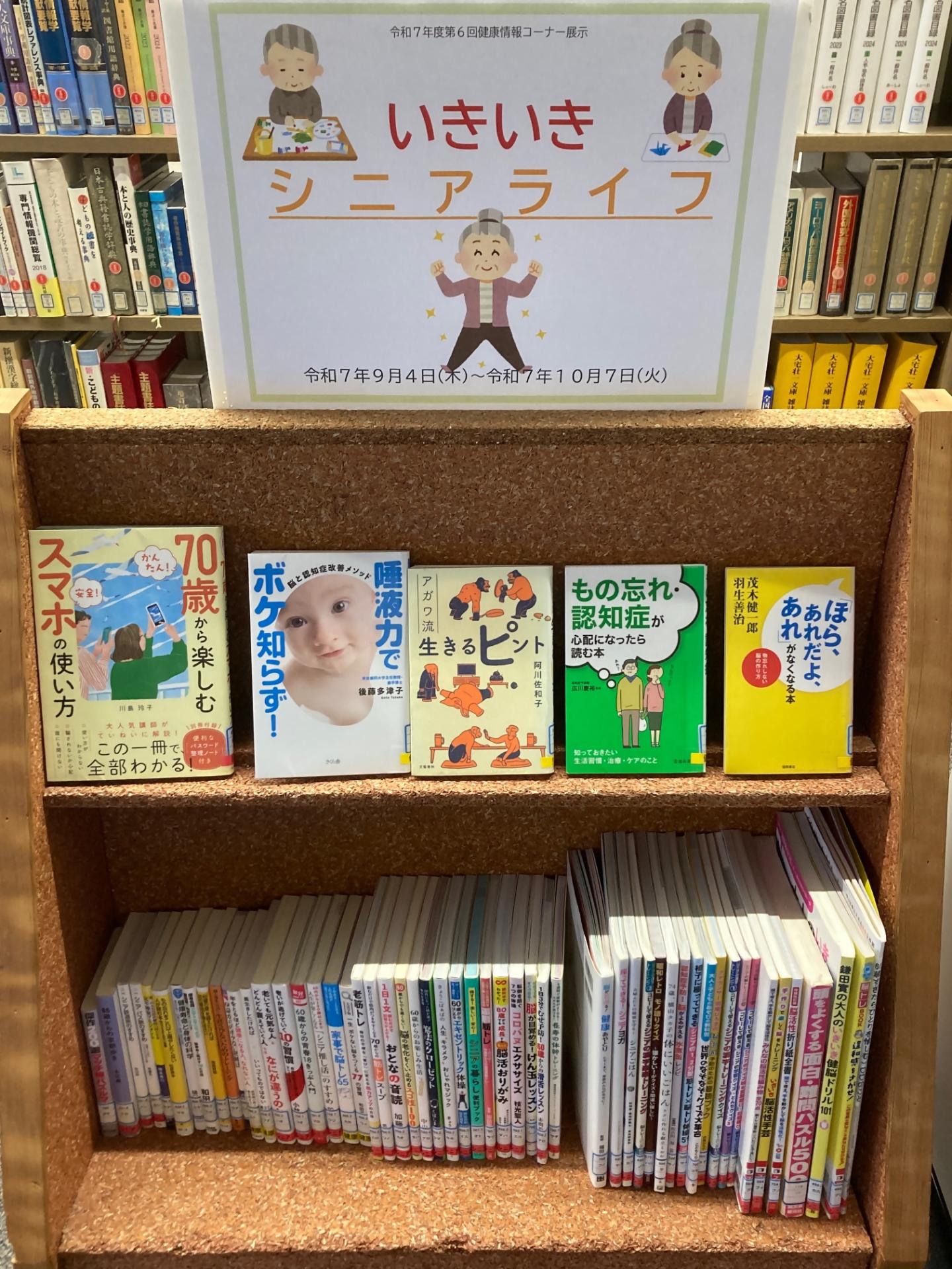 R7-6健康情報コーナー展示 [413KB]