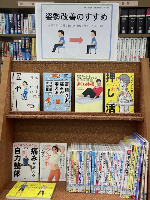 R7-7健康情報コーナー展示