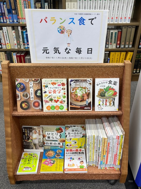 R7-8健康情報コーナー展示