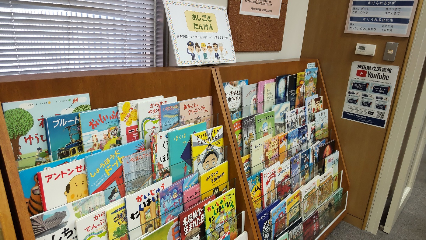 令和７年度第８回えほんのへや絵本展示 