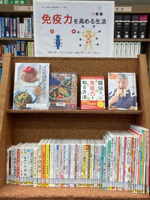 R7-9健康情報コーナー展示