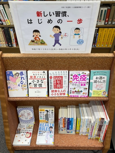 R7-10健康情報コーナー展示