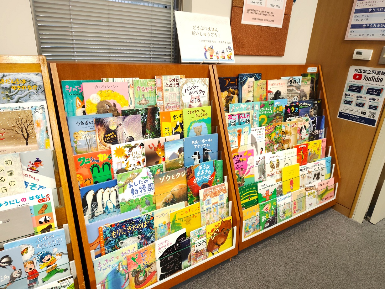 令和７年度第１０回えほんのへや絵本展示 