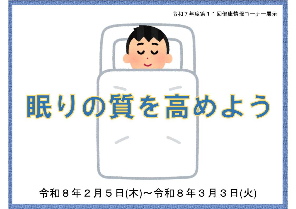 R7-10健康情報コーナー展示 [67KB]