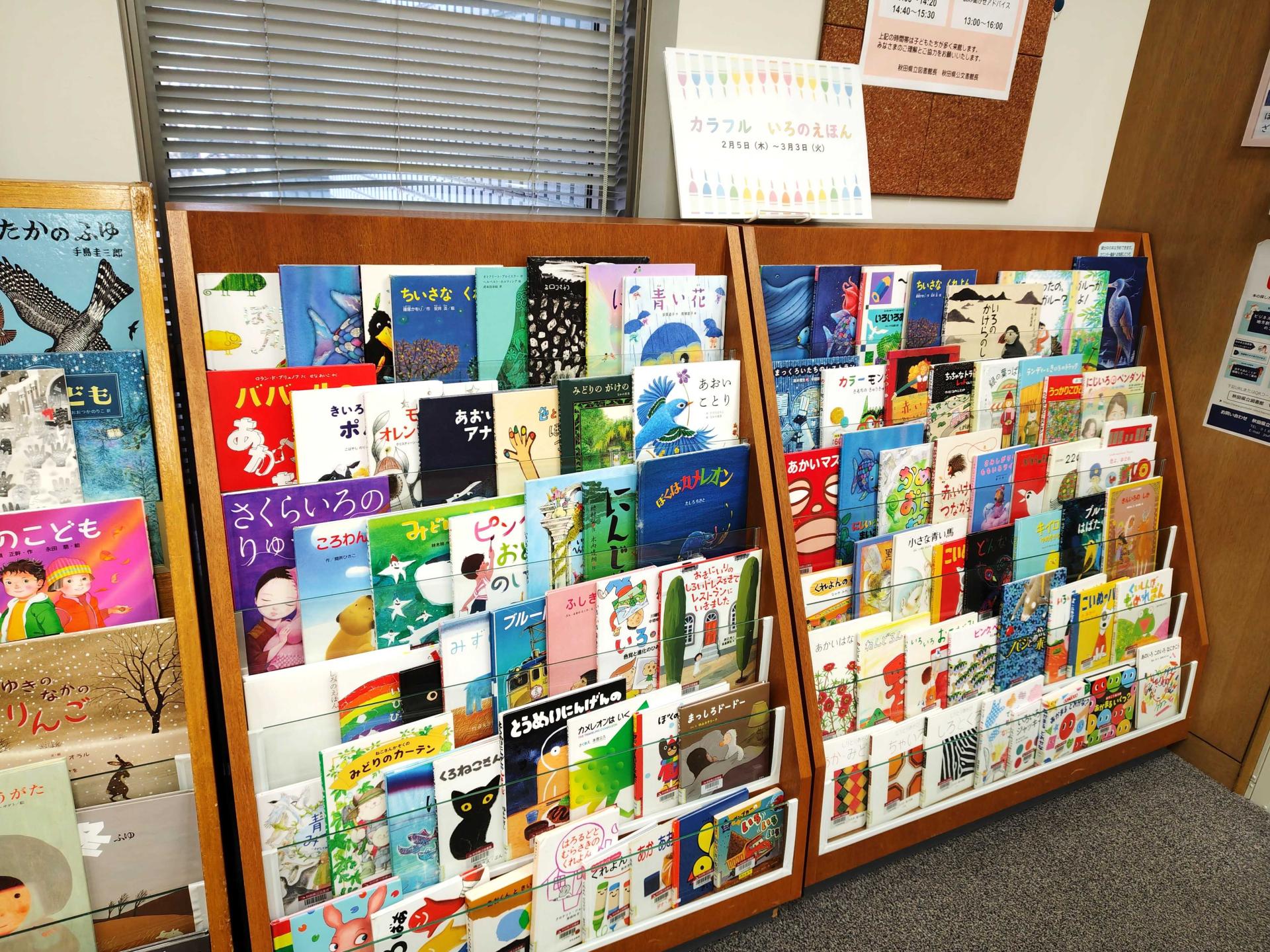 令和７年度第１１回えほんのへや絵本展示 