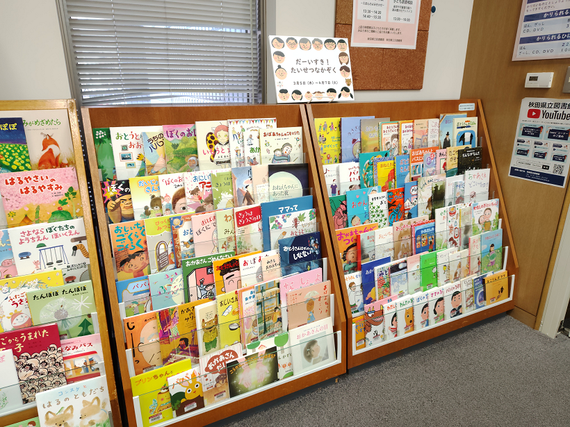 令和７年度第１２回えほんのへや絵本展示 