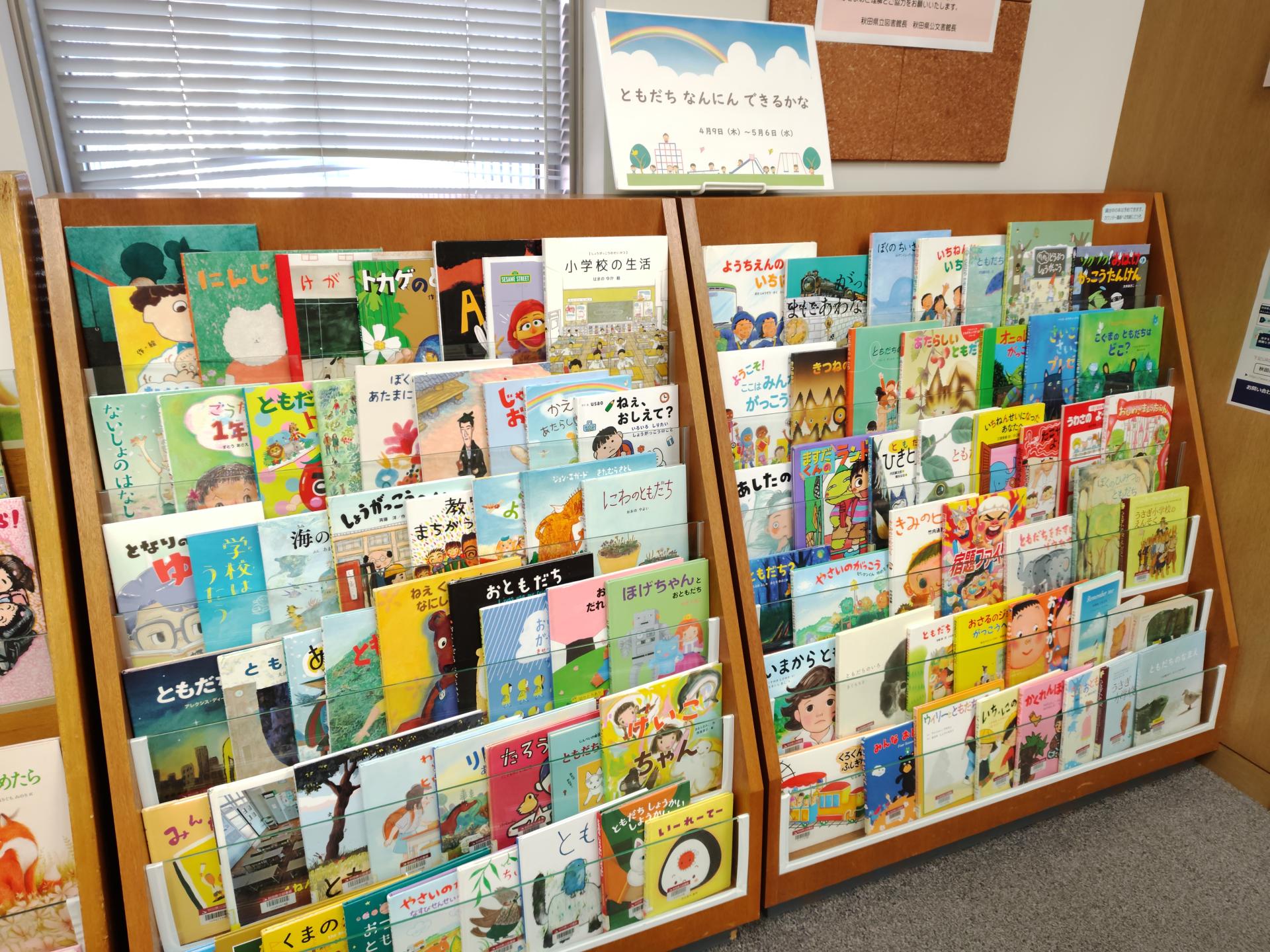 令和8年度第１回えほんのへや絵本展示 