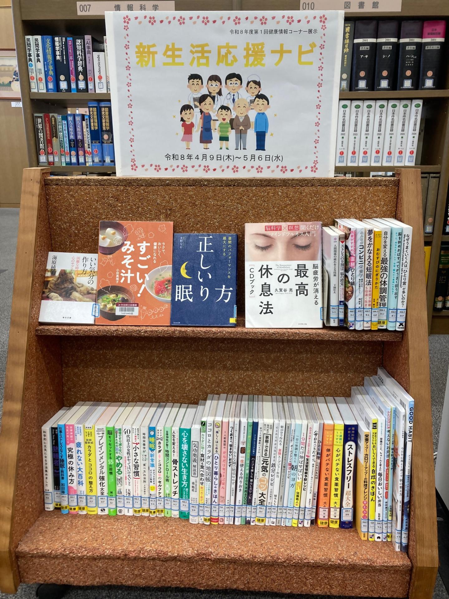 R8-1健康情報コーナー展示