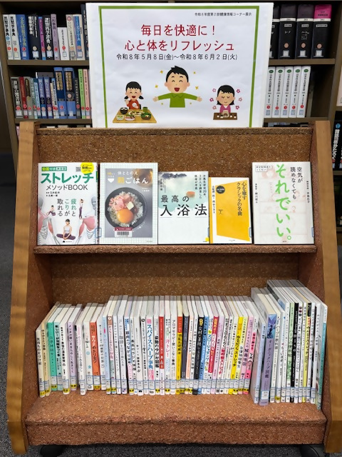 R8-2健康情報コーナー展示 [162KB]
