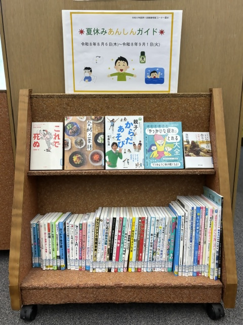 R8-5健康情報コーナー展示 [127KB]