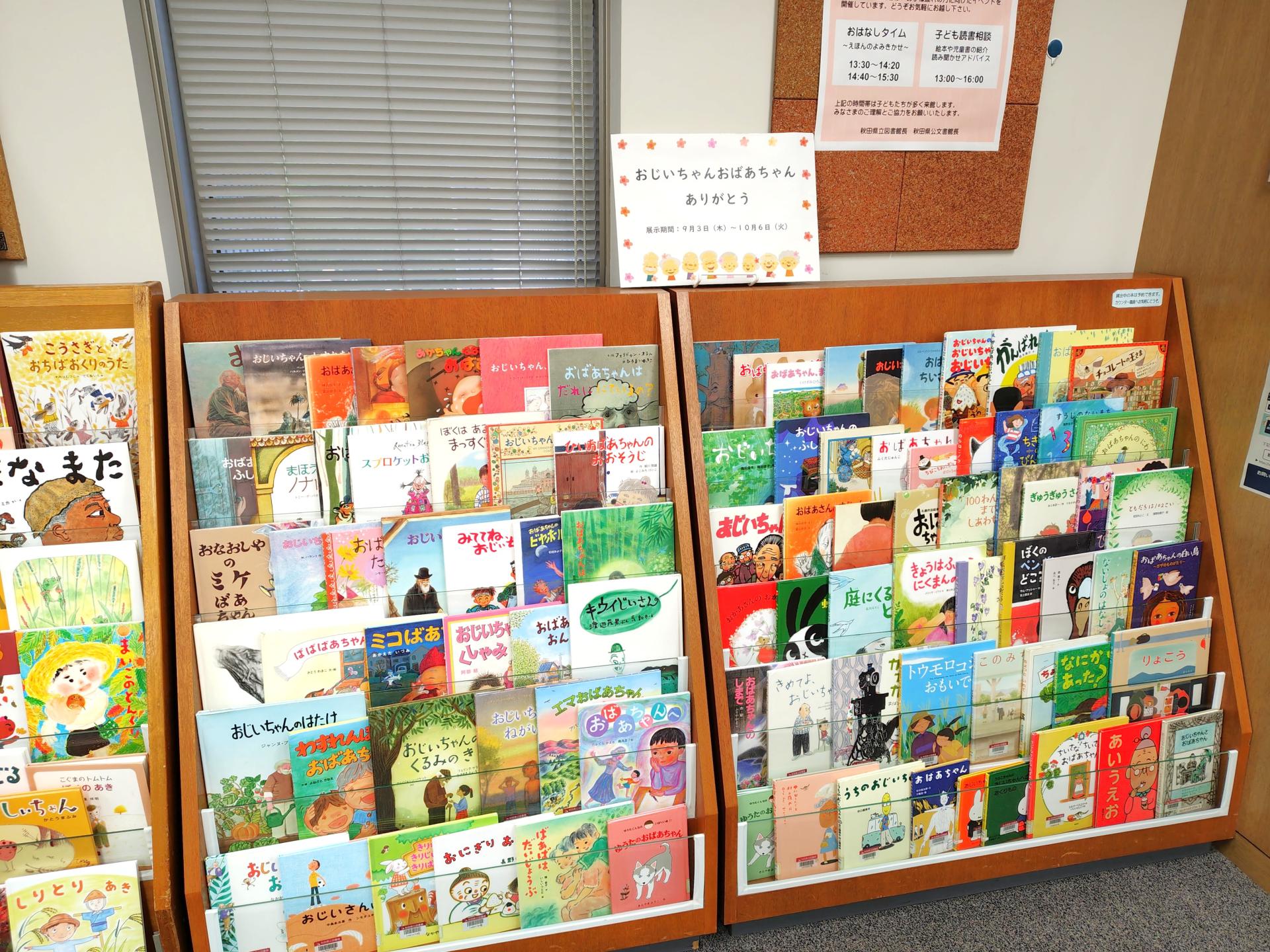 令和8年度第6回えほんのへや絵本展示 