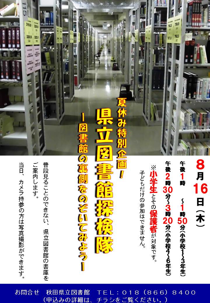 書庫見学