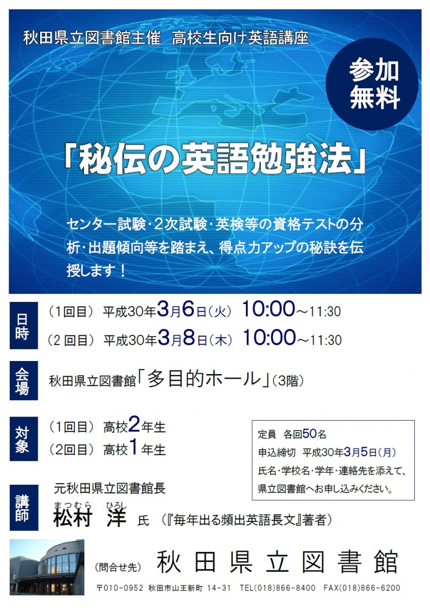 高校生向け英語講座 秘伝の英語勉強法 を開催します 秋田県立図書館