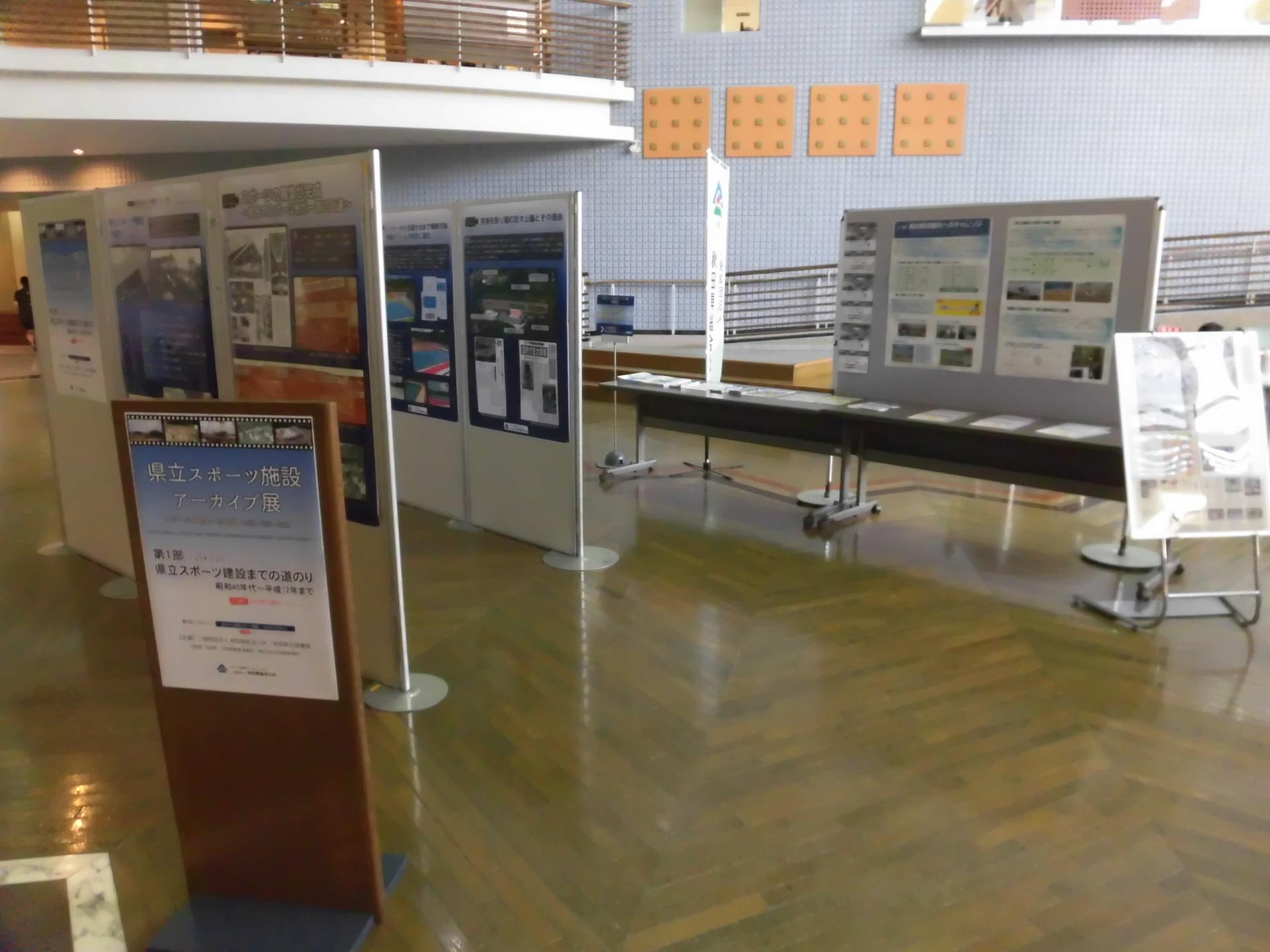 県立スポーツ施設アーカイブ展