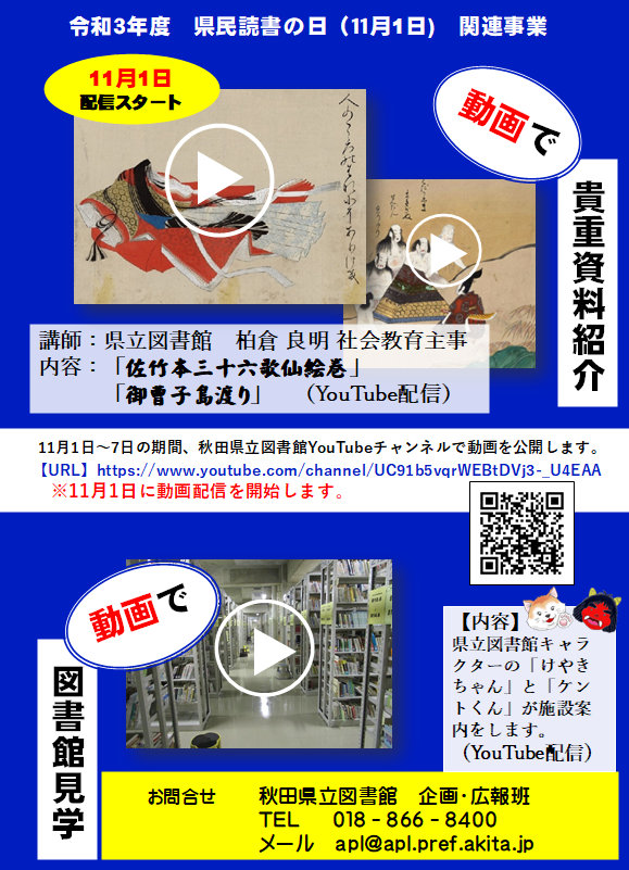 秋田県立図書館youtubeチャンネル 動画で 貴重資料紹介 図書館見学 を配信します 秋田県立図書館