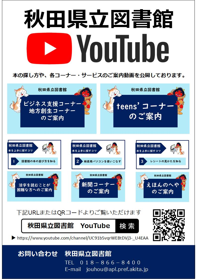 YouTubeチラシ [663KB]