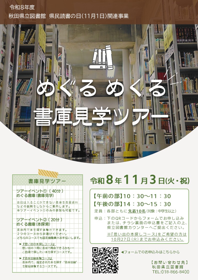 めぐるめくる図書見学ツアーチラシ [256KB]
