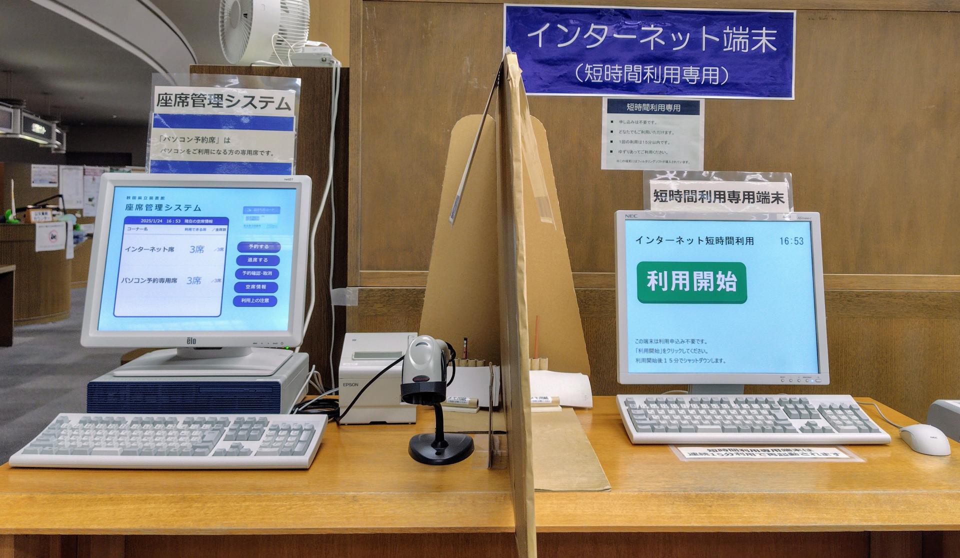 座席管理システム・短時間利用専用端末
