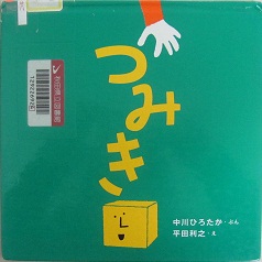 つみき