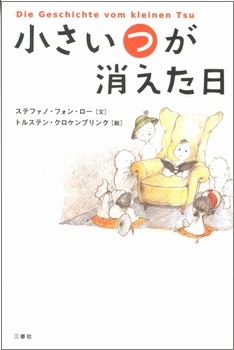 小さい“つ”が消えた日