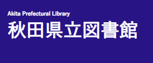 図書館のロゴの画像